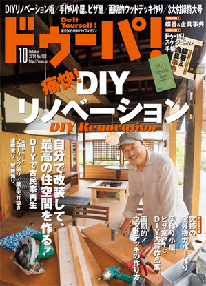 dopa_2014_10表紙-thumb-300x415